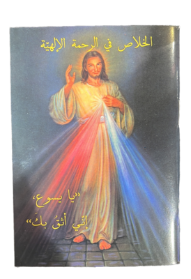 Divine Mercy Arabic Booklet