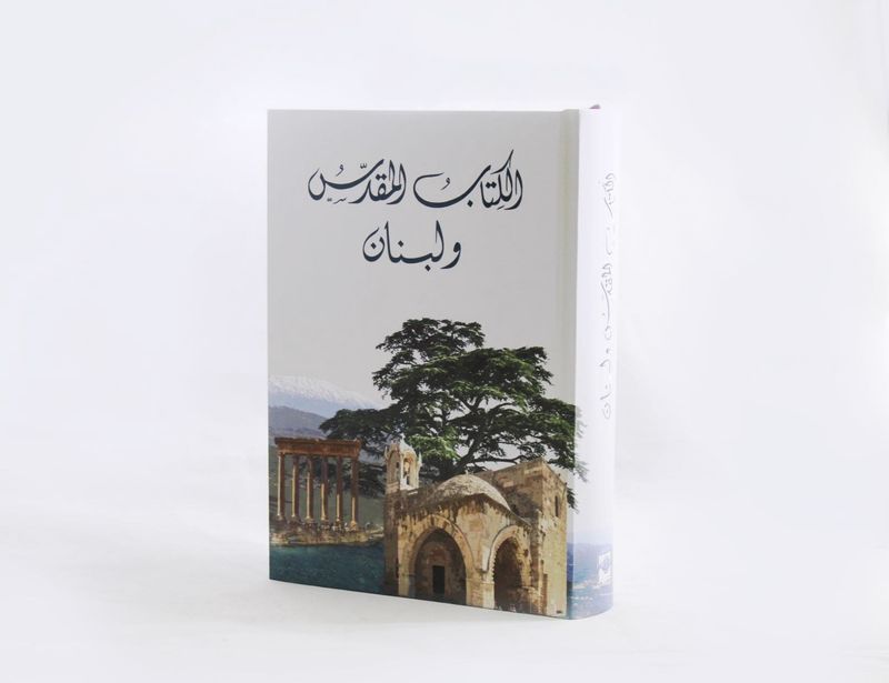 الكتاب المقدس و لبنان I The Holy Bible and Lebanon