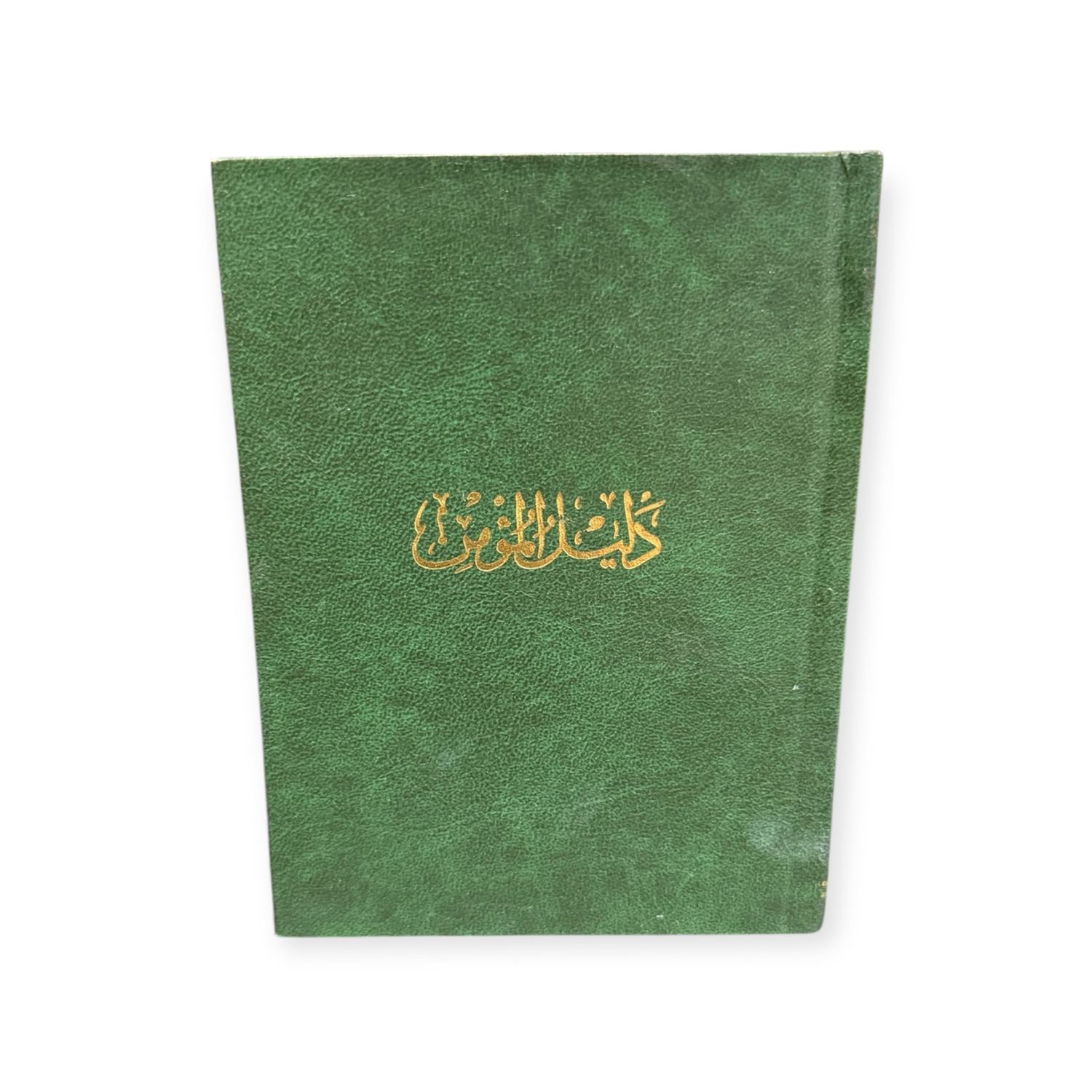 Believer&#39;s Guide | دليل المؤمن