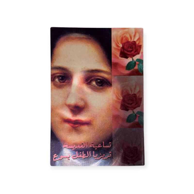 Little Flower Novena to St Therese Booklet English/ Arabic تساعية القديسة تريزا الطفل يسوعl