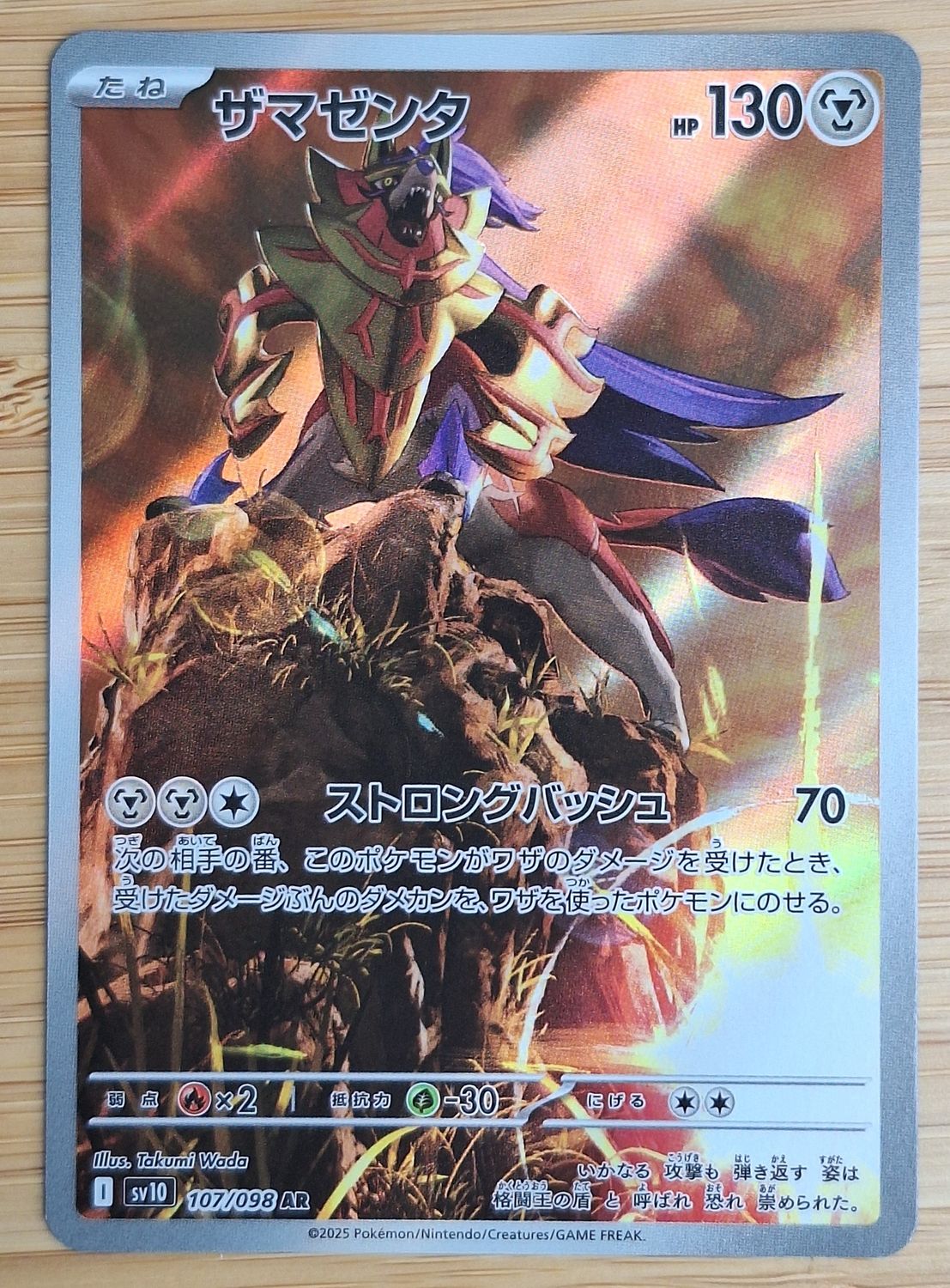 Zamazenta - 107/098 - SV10 - NM - (JAPONAIS)