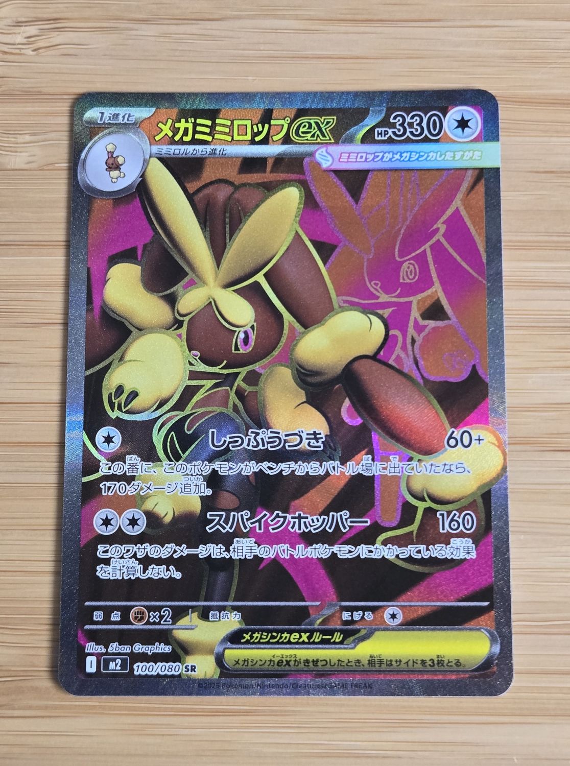 Mega Lopunny ex - 100/080 -M2 Inferno X - jap - NM