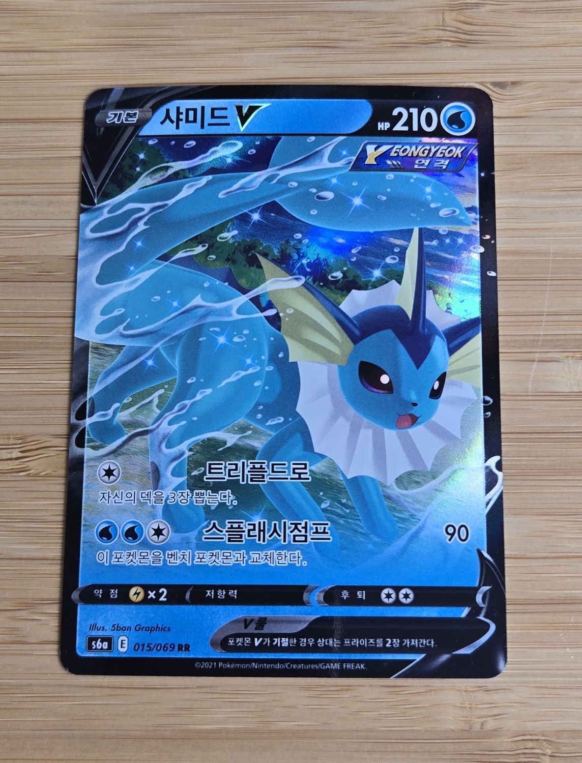Vaporeon V - 015/069 - s6a Eeeve Heroes - jap - NM