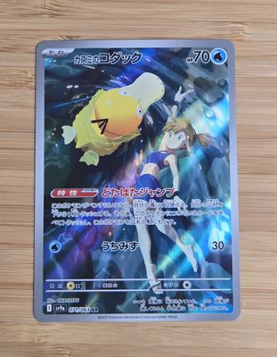Misty&#39;s Psyduck - 071/063 - sv9a Hot Air Arena - jap - NM