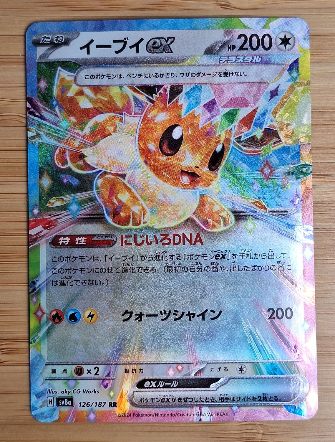 Eevee EX(JAP) - 126/187 - SV8A - NM
