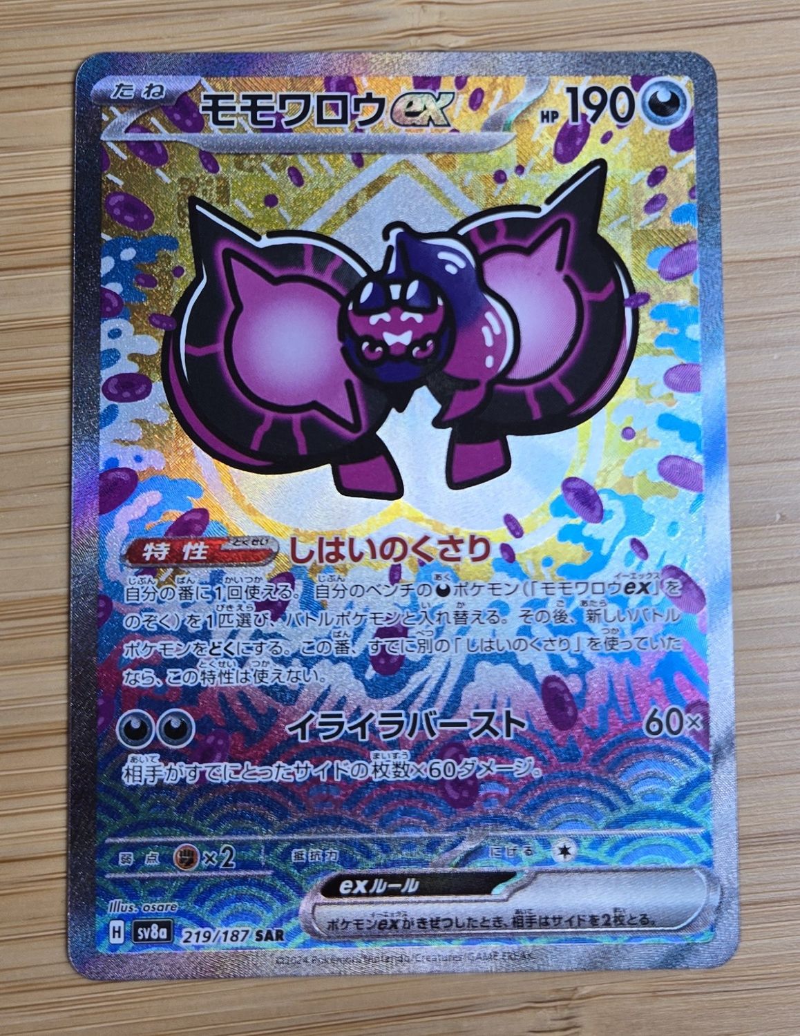 Pechurant EX - sv8a Mega Dream - JAP NM
