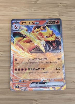 Charizard ex - 006/165 - SV2a - Pokemon 151 - NM JP