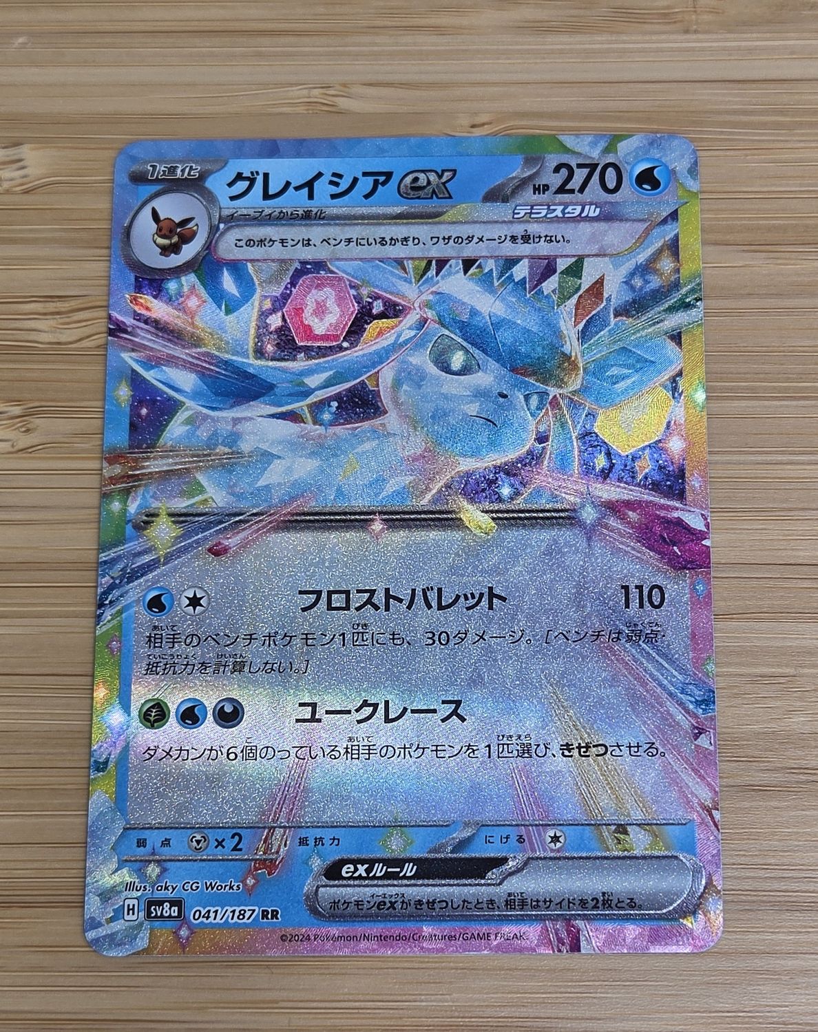 Glaceon ex - 041/187 - Terastal Festival ex - JP - NM