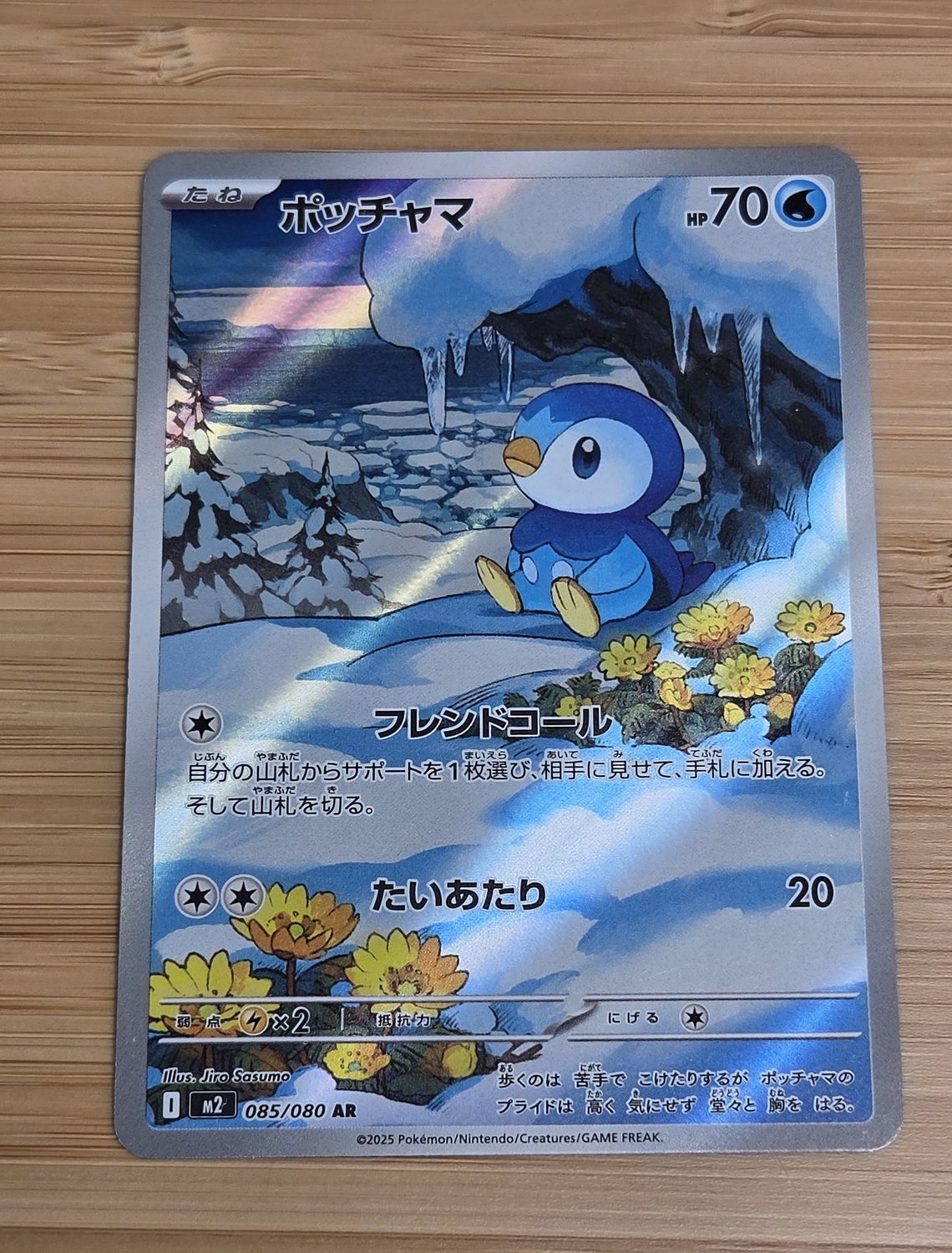 Piplup - 085/080 - Inferno X - JP -NM