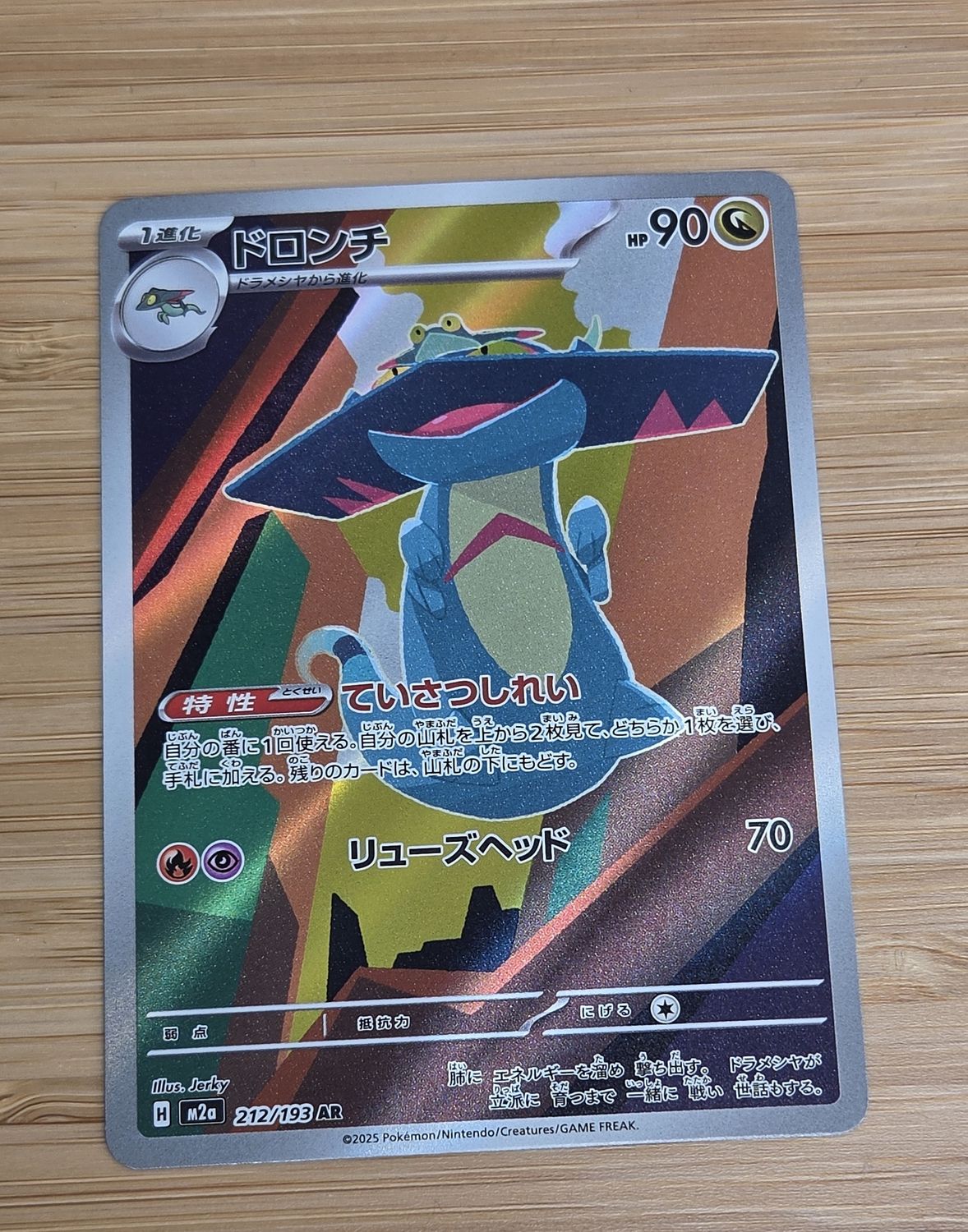 Drakloak - 212/193 - Mega Dream ex - JP - NM