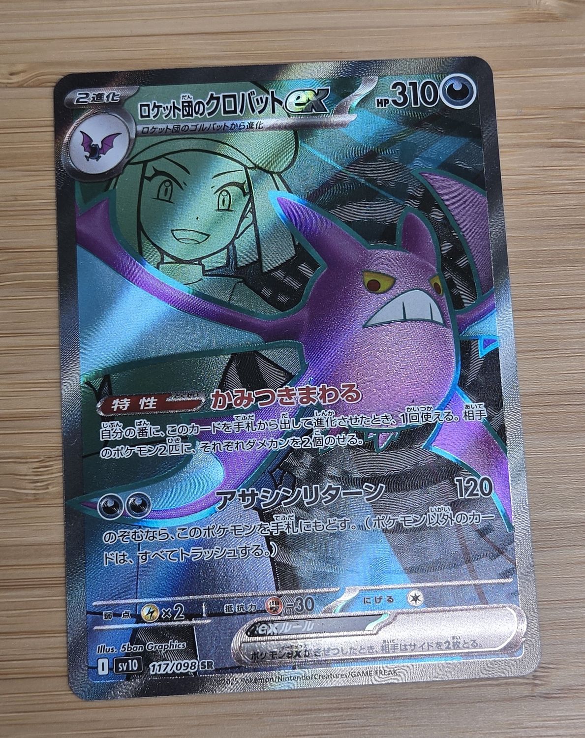 Team Rocket's Crobat ex - 117/098 - Glory of Team Rocket - JP -NM