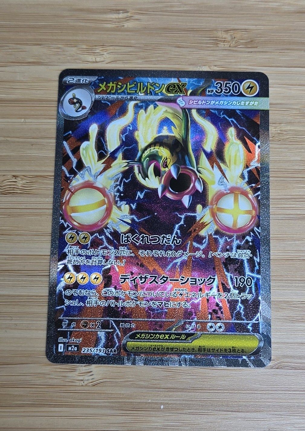 Mega Eelektross ex - 235/193 - Mega Dream ex - JP - NM