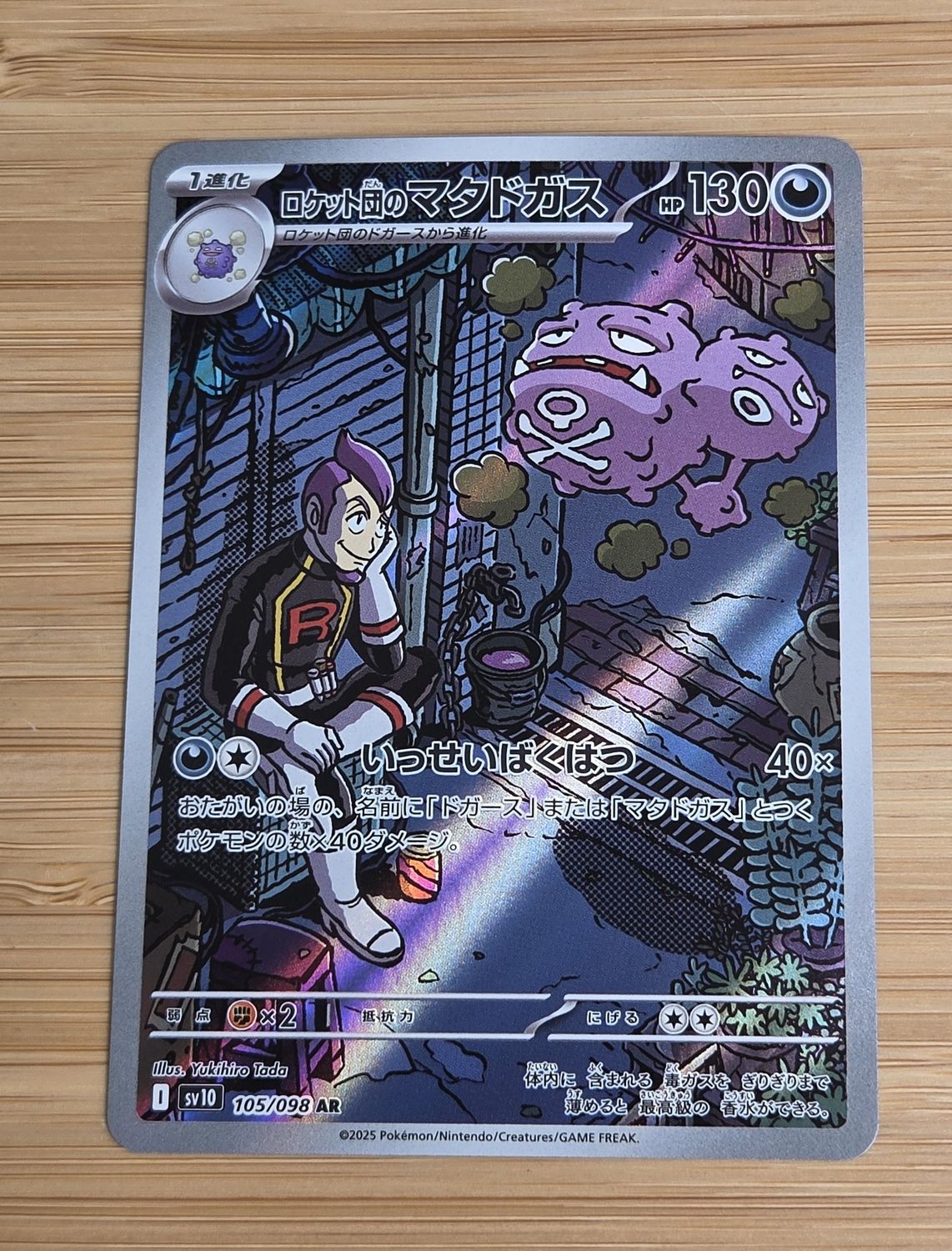 Team Rocket's Weezing - 105/098 - Glory of Team Rocket - JP - NM