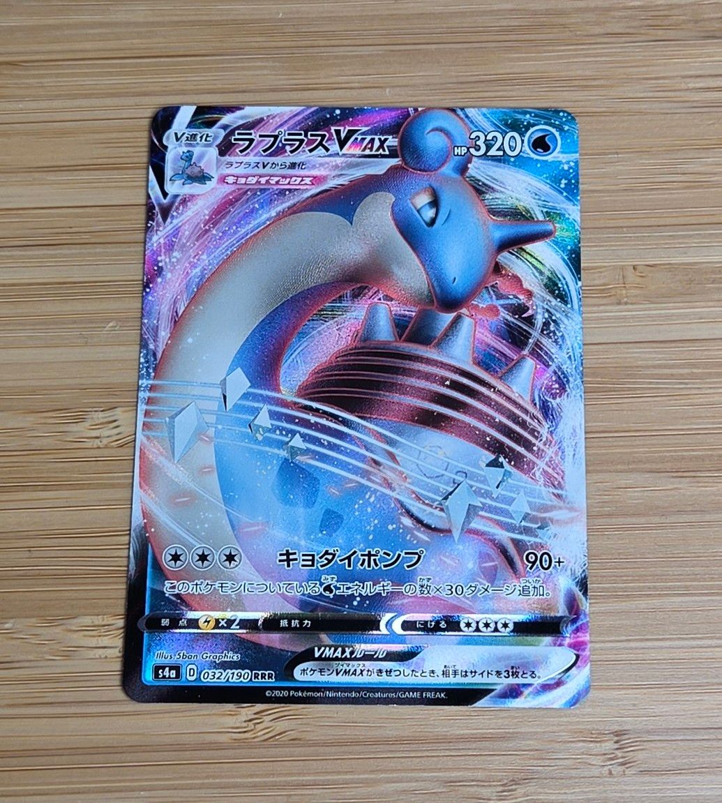 Lapras Vmax - 032/190 - S4a - Shiny Star V - NM JP