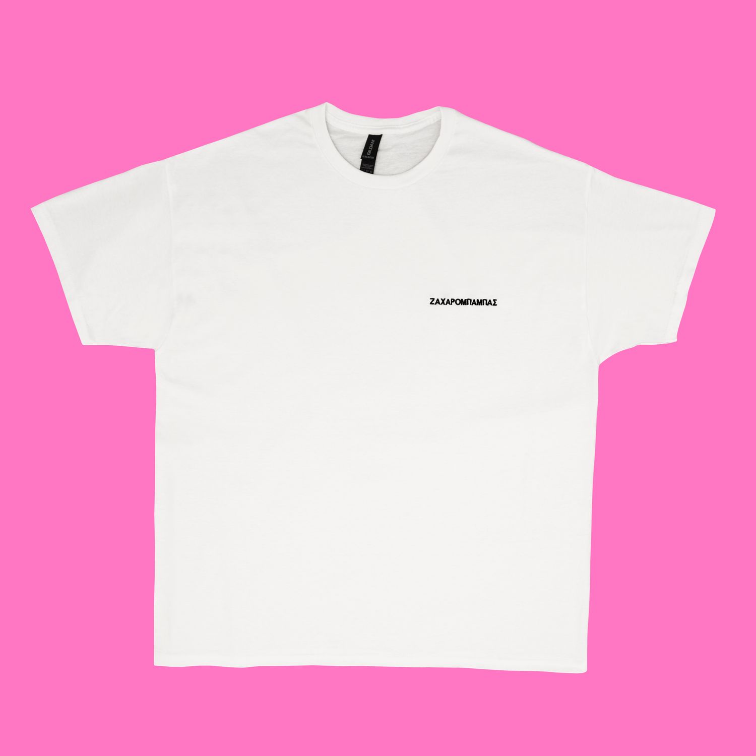 ΖΑΧΑΡΟΜΠΑΜΠΑΣ T-Shirt
