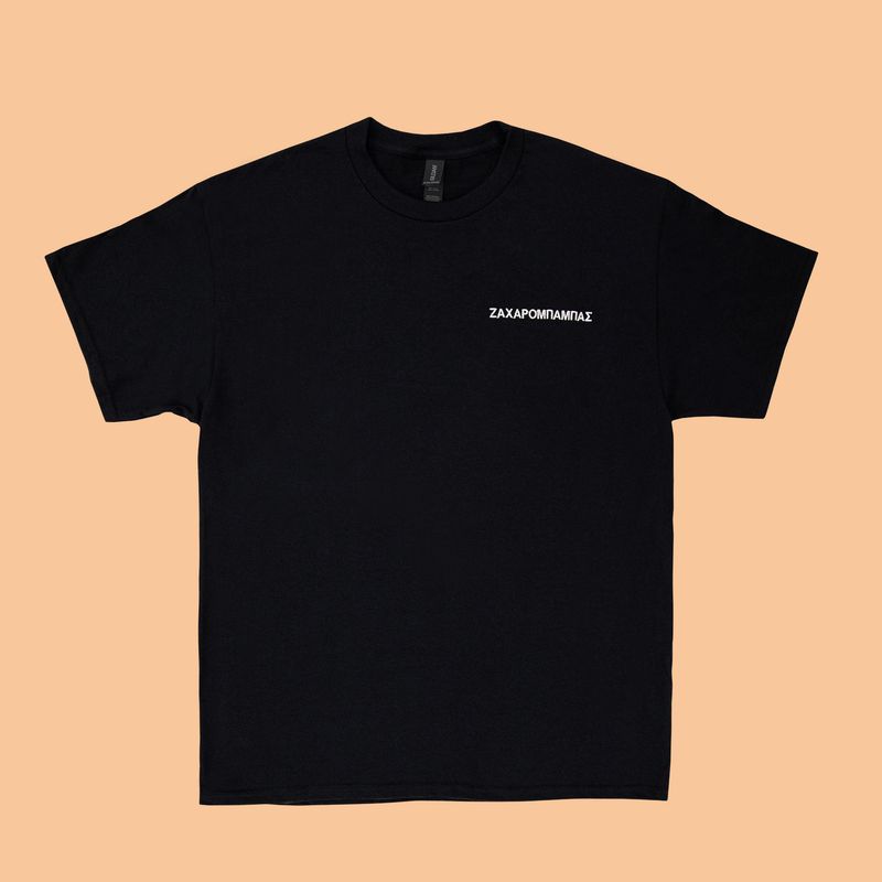 ΖΑΧΑΡΟΜΠΑΜΠΑΣ T-Shirt Black