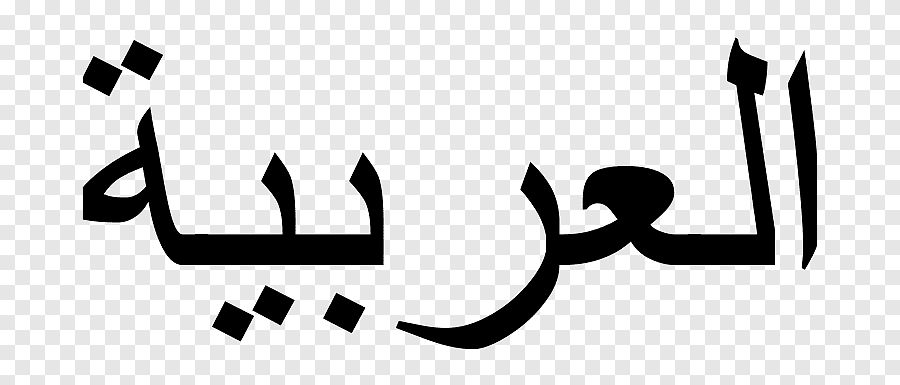 Initiation à l'écriture arabe