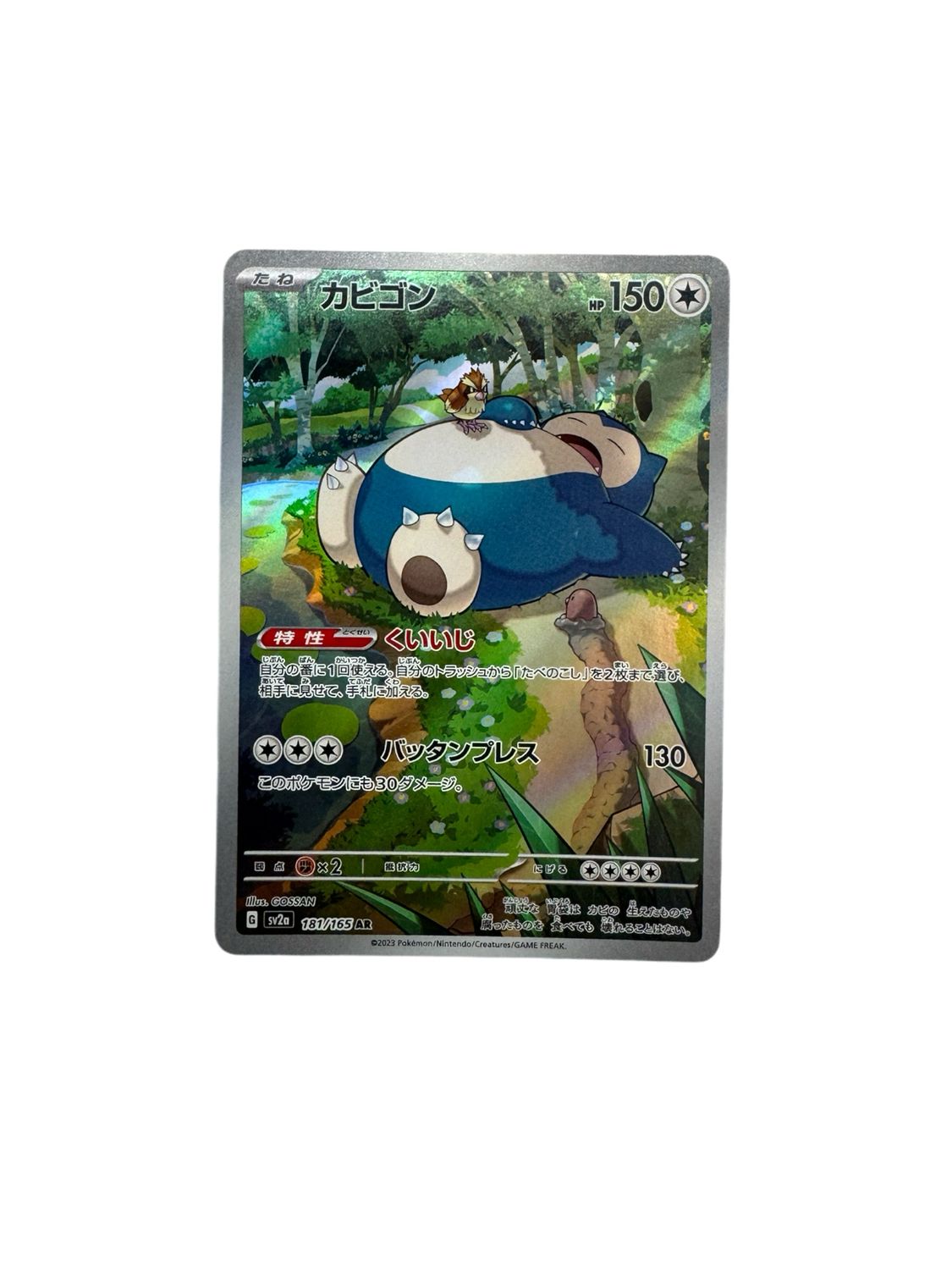 Snorlax 181/165 Pokémon SV: 151