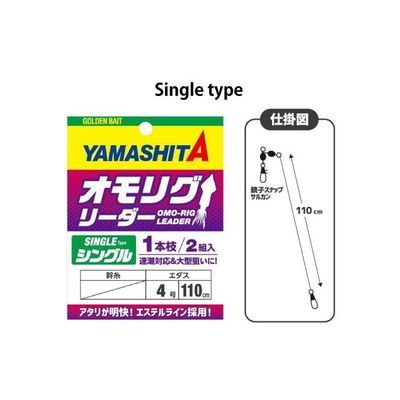 YAMASHITA OMO RIG LEADER 2 PCS
