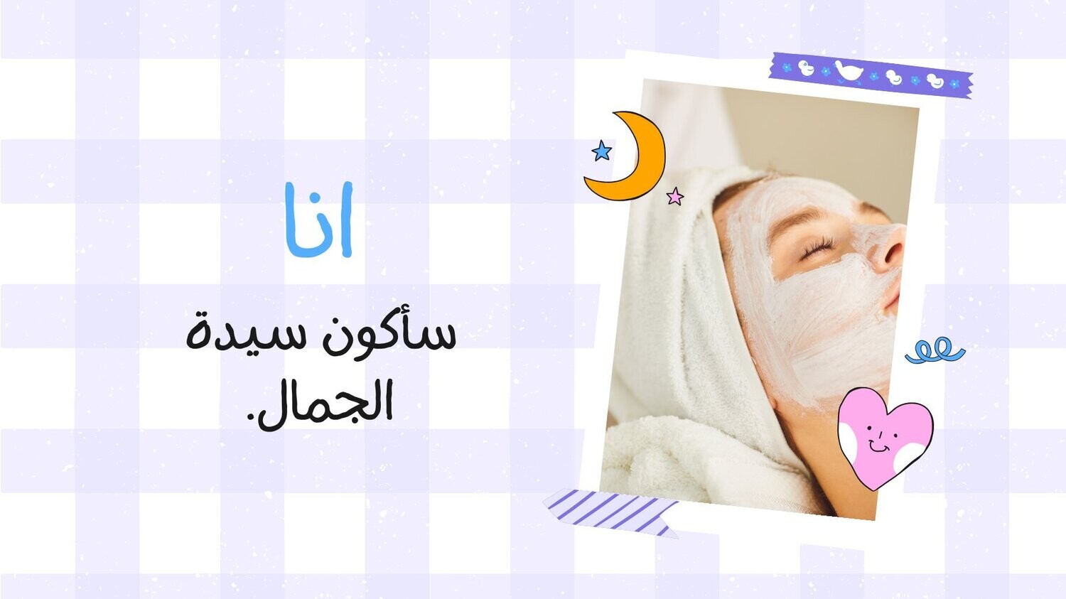 كتاب اسرار العناية و الخلطات