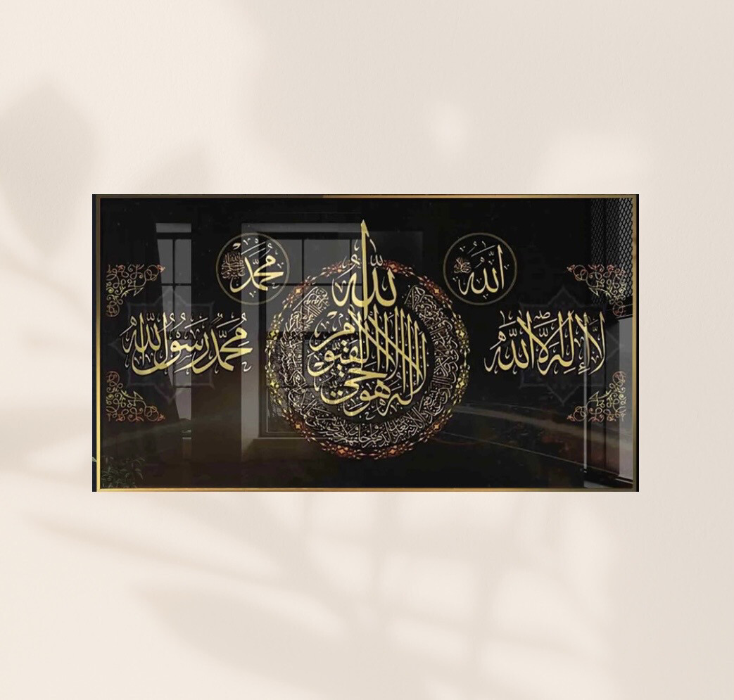 Large Ayatul Kursi Frame