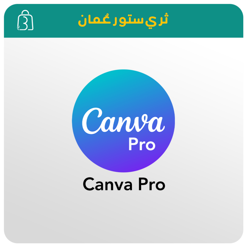 Canva Pro -  أشتراك كانف برو