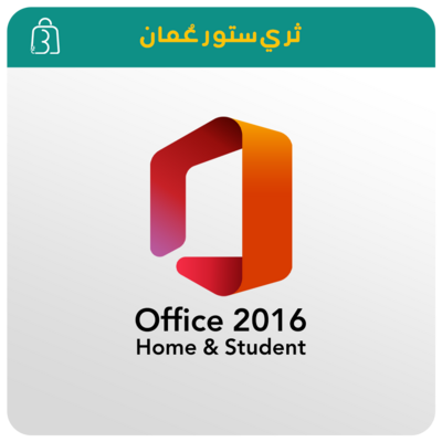 اوفيس 2016 نسخة طلاب والمنازل Office 2016 Home &amp; Student