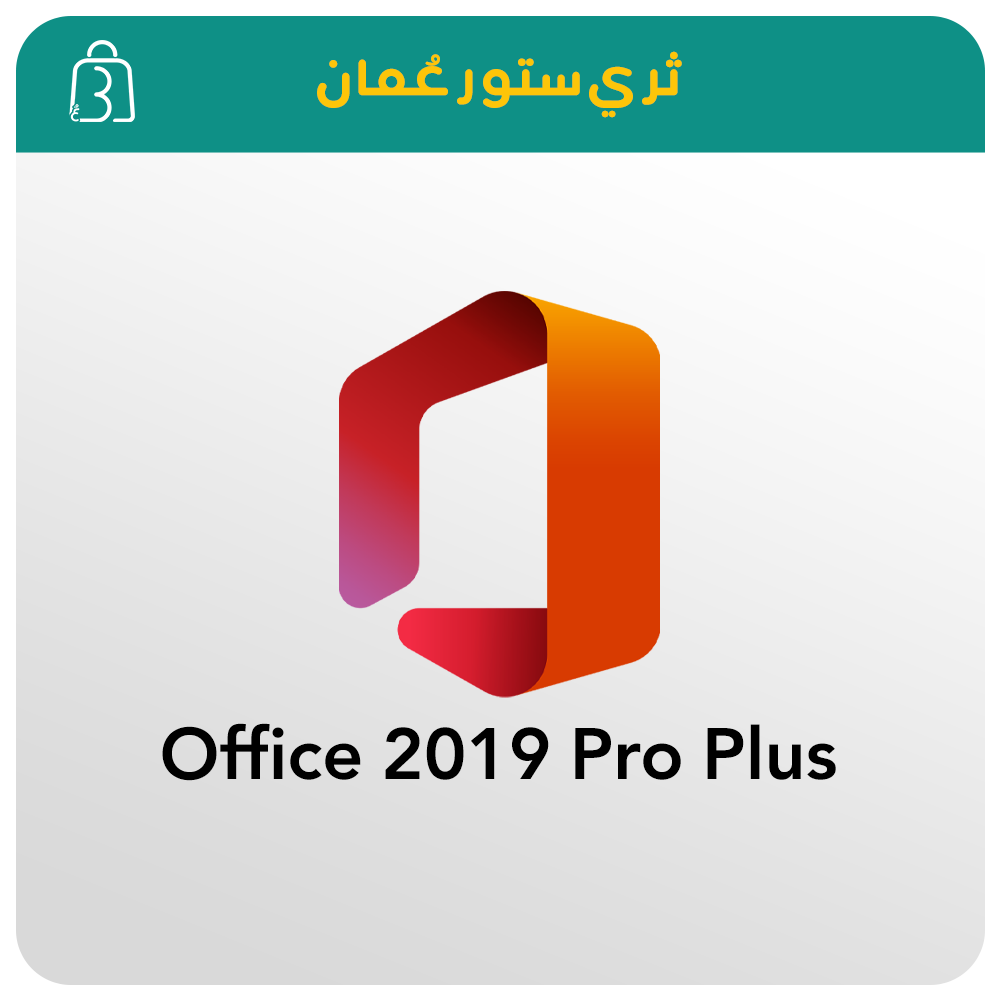 اوفيس بروفيشنال بلس 2019 Office 2019 Pro Plus - Retail