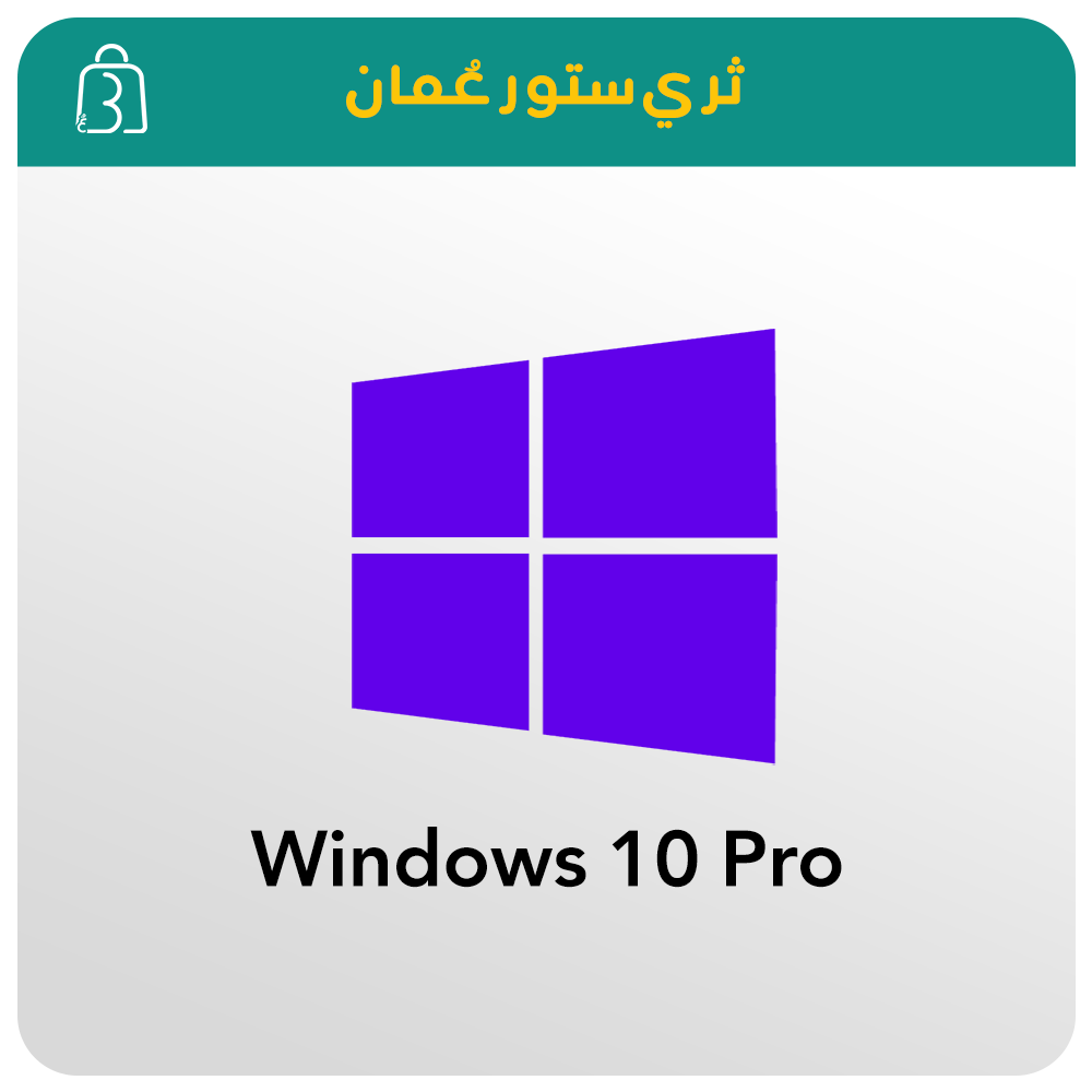 ويندوز 10 بروفيشنال  Windows 10 Pro