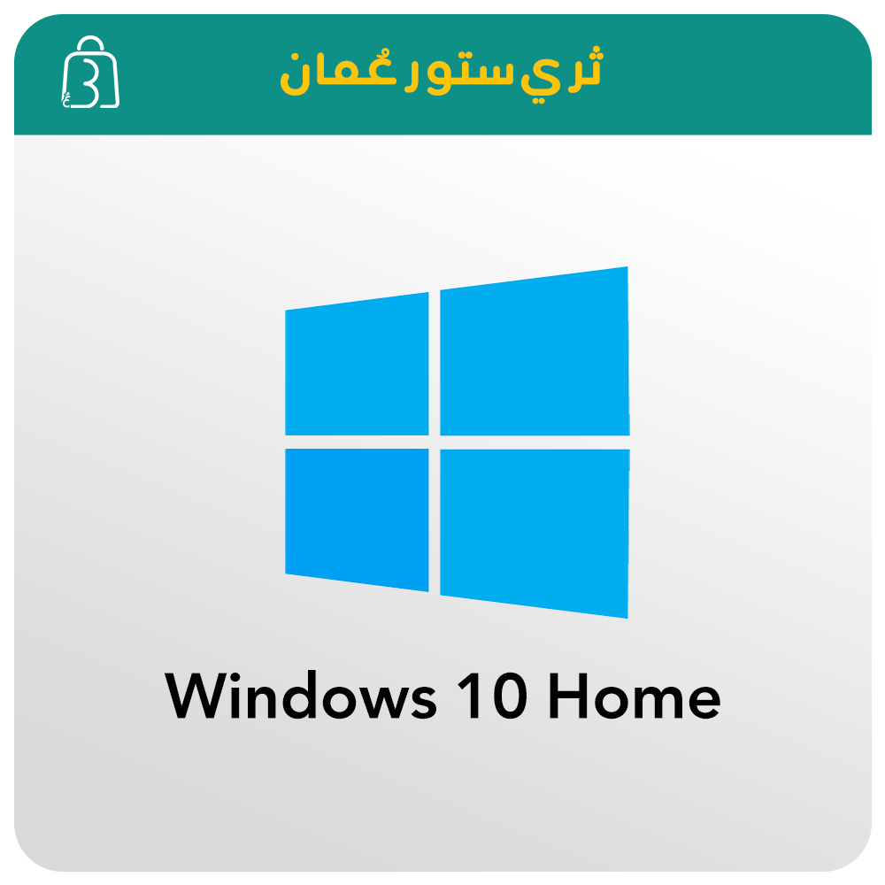 ويندوز 10 هوم Windows 10 Home
