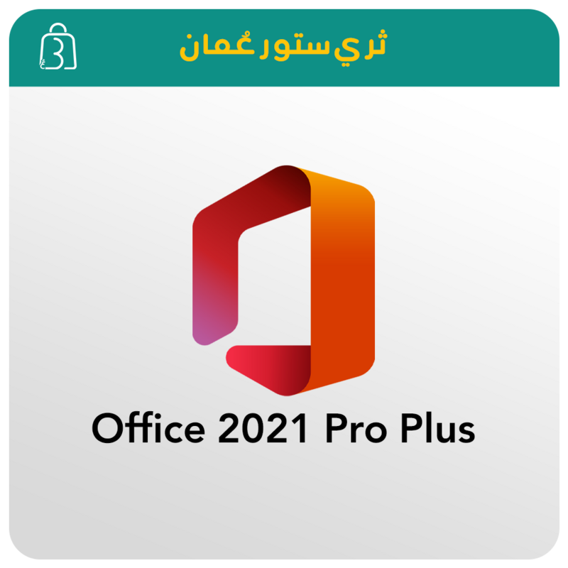 اوفيس بروفيشنال بلس 2021 Office 2021 Pro Plus - Retail