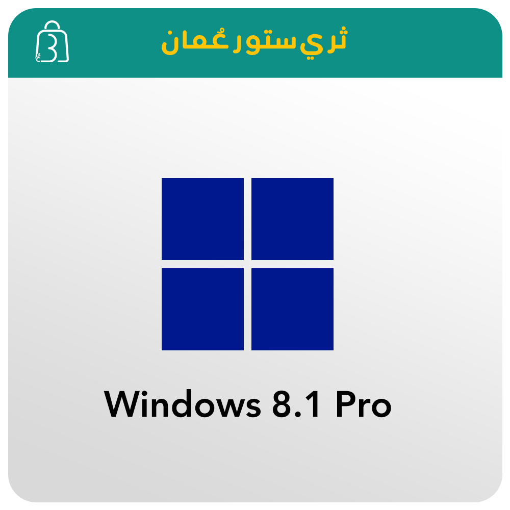 ويندوز 8.1 بروفيشنال Windows 8.1 Professional