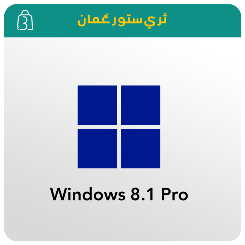 ويندوز 8.1 بروفيشنال Windows 8.1 Professional