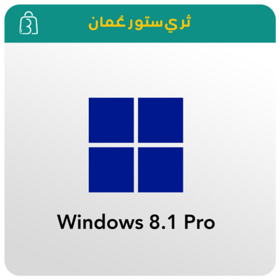 ويندوز 8.1 بروفيشنال Windows 8.1 Professional