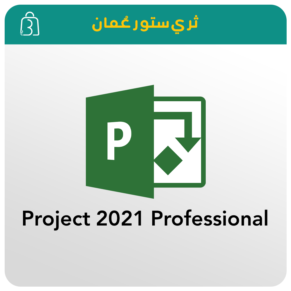 مايكروسوفت بروجكت 2021 Project 2021 Professional