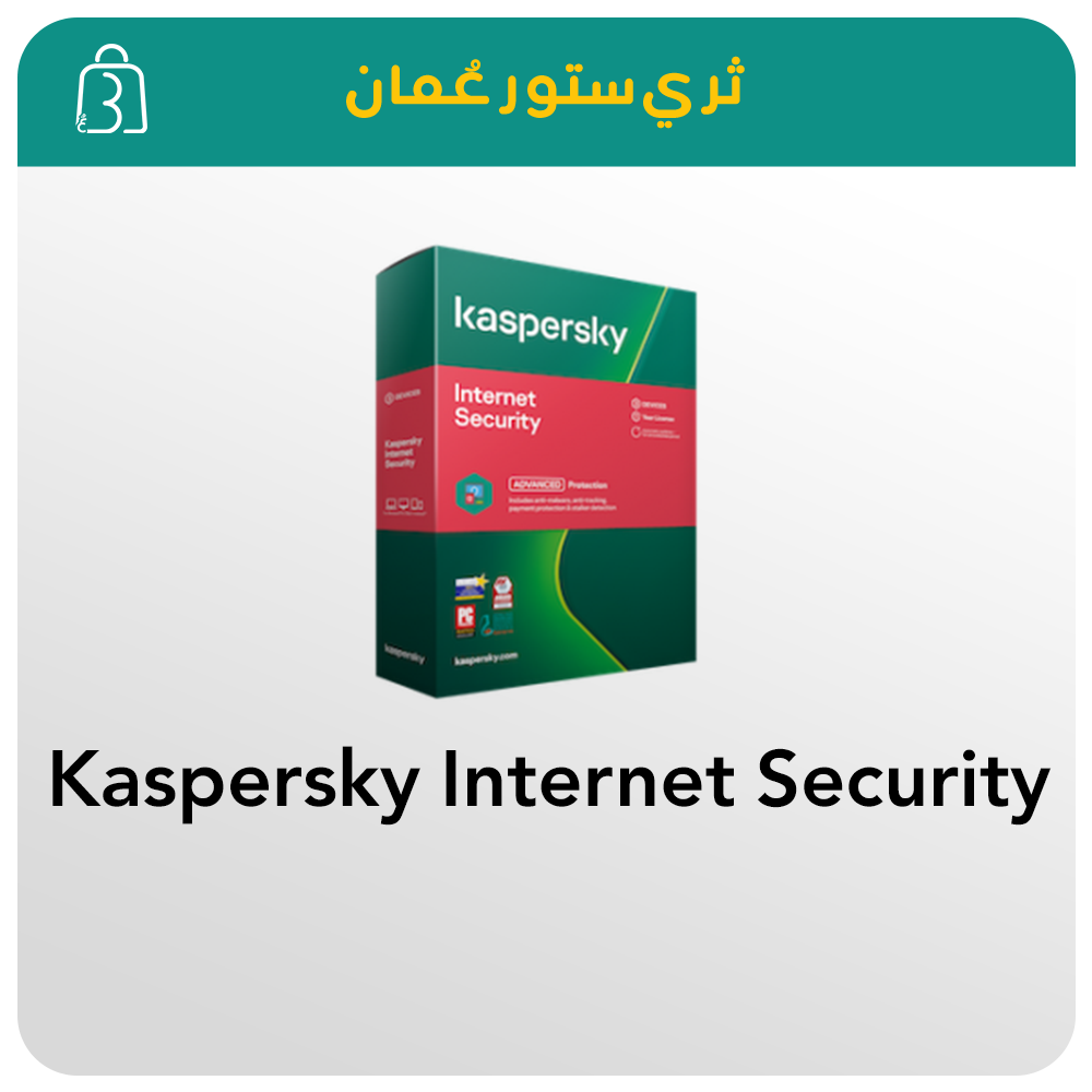 Kaspersky Internet Security (2Pcs) - كاسبرسكاي انترنت سكيورتي (جهازين)