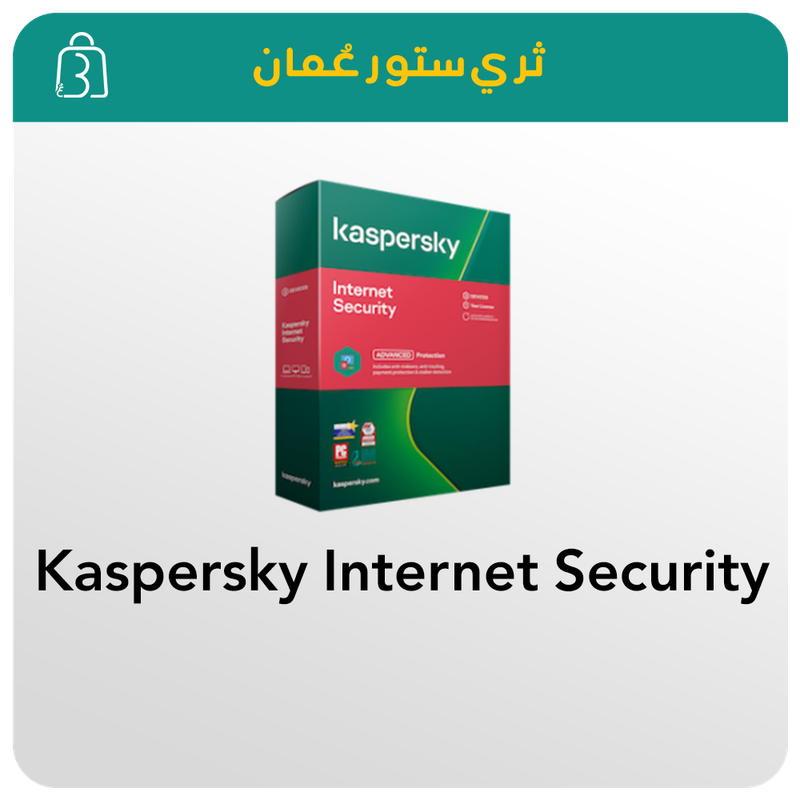 Kaspersky Internet Security (2Pcs) - كاسبرسكاي انترنت سكيورتي (جهازين)