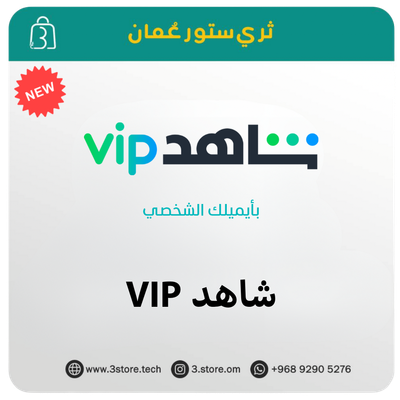 شاهد VIP