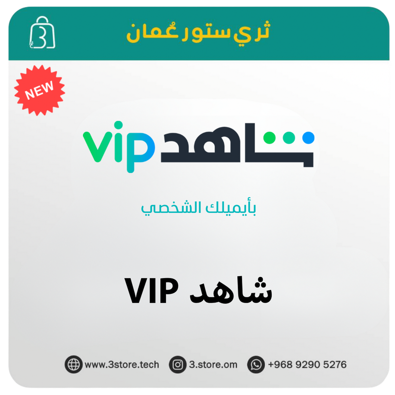 شاهد VIP