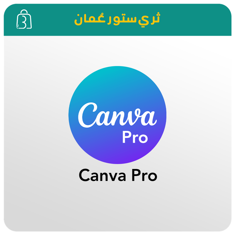 Canva Pro -  أشتراك كانف برو