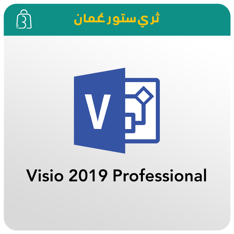 مايكروسوفت فيزو 2019 Visio 2019 Professional مايكروسوفت فيزو 2019 Visio 2019 Professional