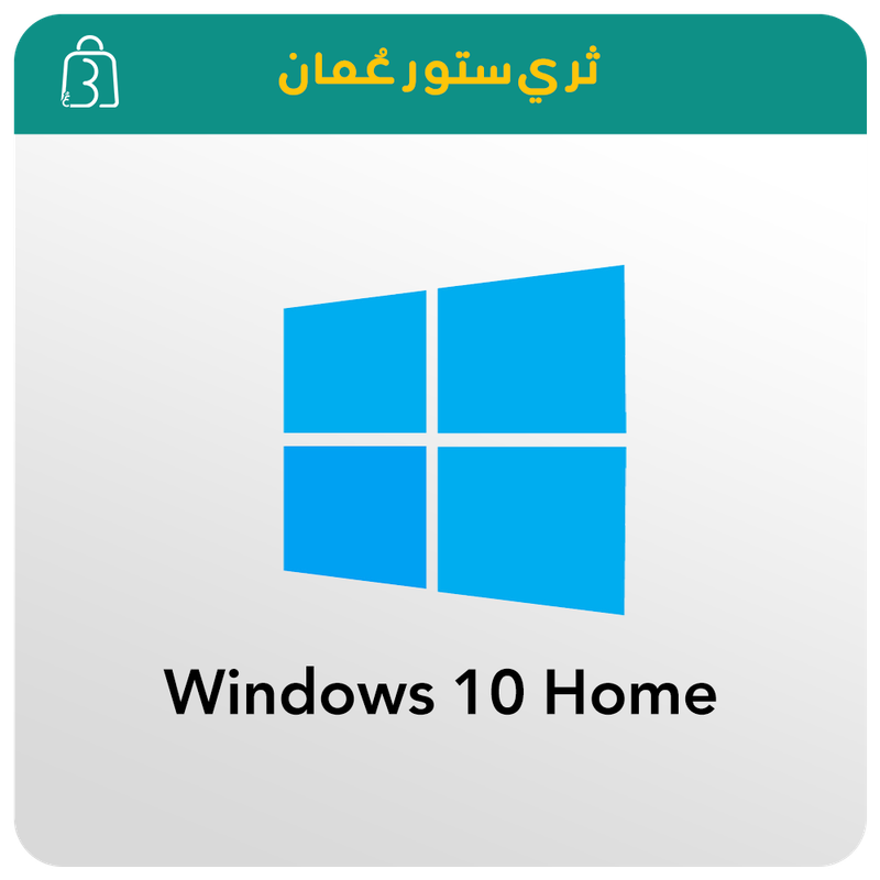 ويندوز 10 هوم Windows 10 Home