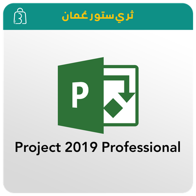 مايكروسوفت بروجكت 2019 Project 2019 Professional