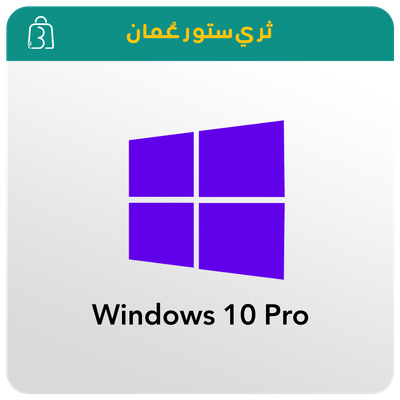 ويندوز 10 بروفيشنال  Windows 10 Pro