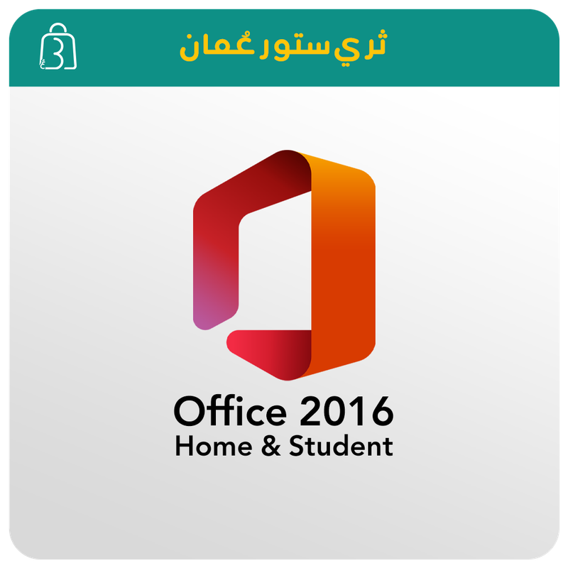 اوفيس 2016 نسخة طلاب والمنازل Office 2016 Home & Student اوفيس 2016 نسخة طلاب والمنازل Office 2016 Home & Student