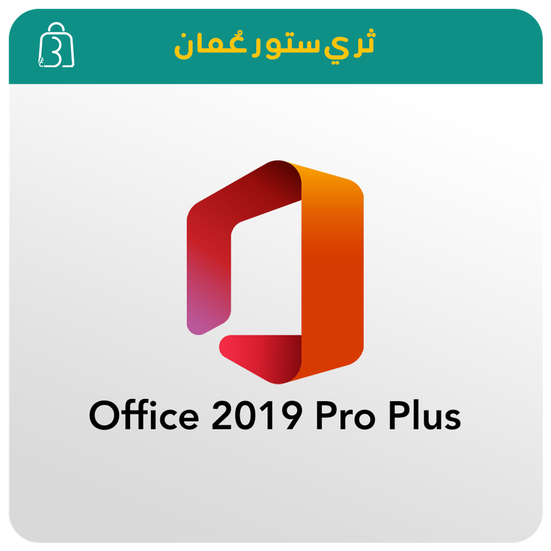 اوفيس بروفيشنال بلس 2019 Office 2019 Pro Plus - Retail