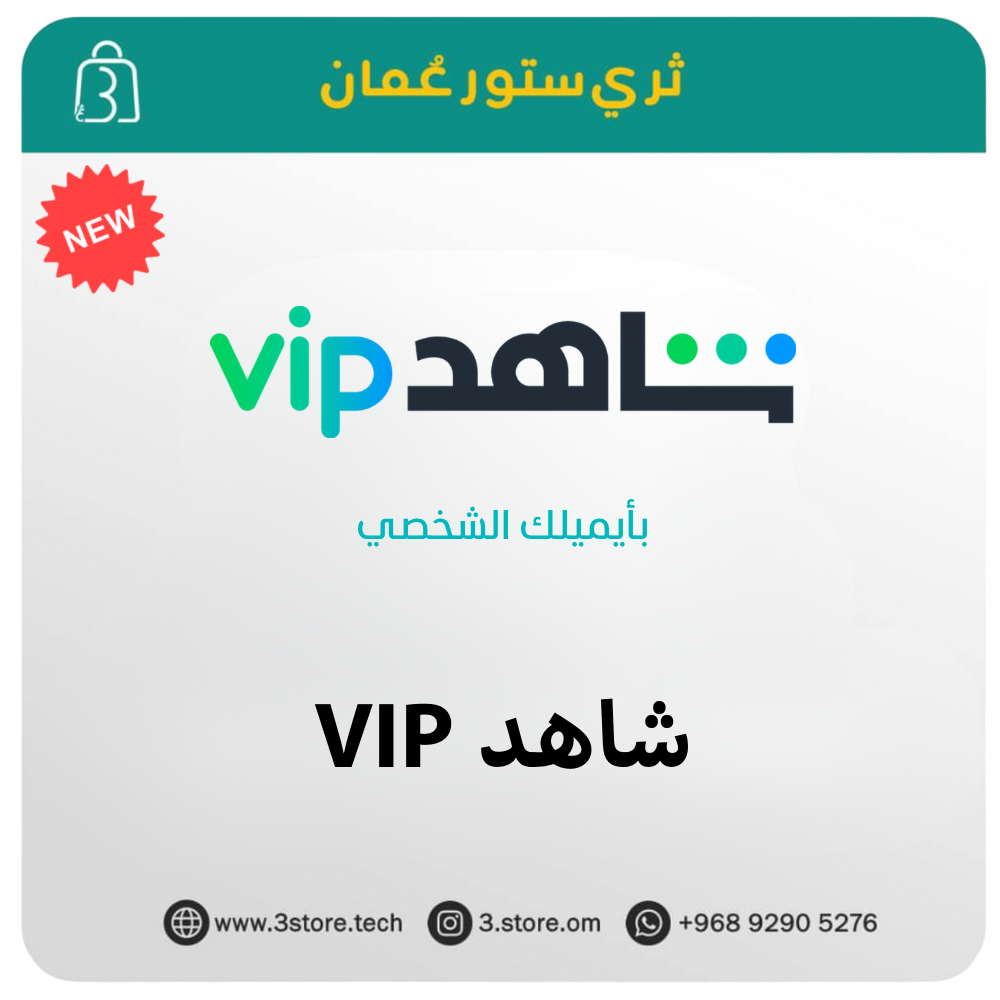 شاهد VIP