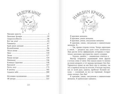 Мацуда Аоко - Где обитают дикие леди