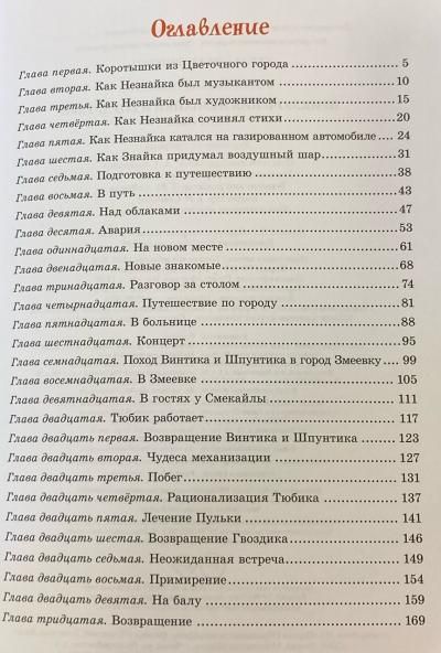 Николай Носов - Приключения Незнайки и его друзей