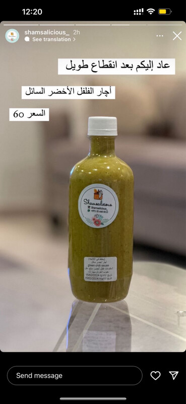 Chilli Liquid Medium أچار فلفل سائل